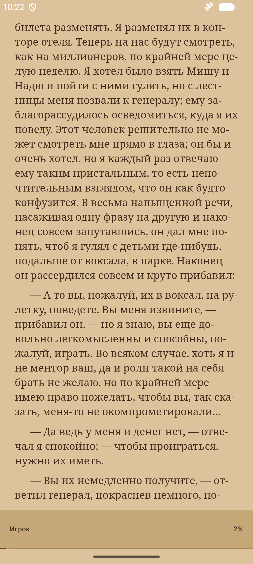 Актуальный экран чтения Librum в режиме сепии