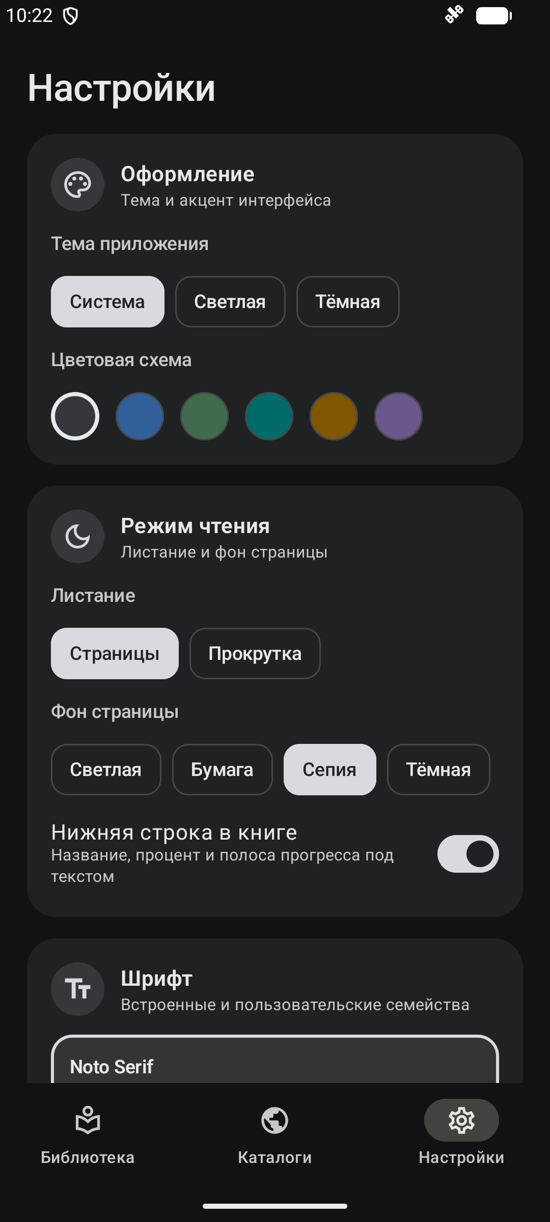 Актуальный экран настроек Librum в тёмной теме